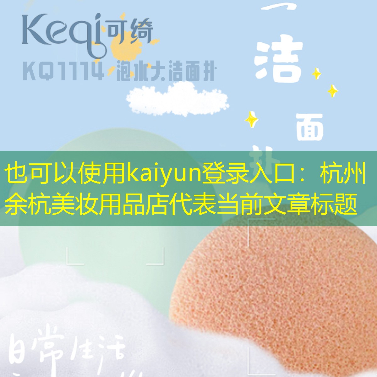 kaiyun登录入口：杭州余杭美妆用品店