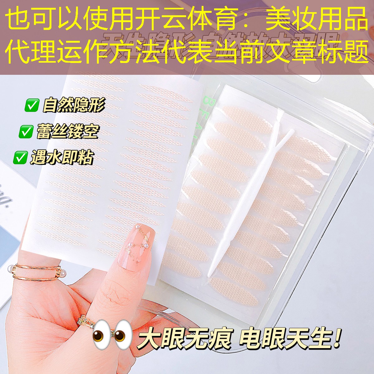 开云体育：美妆用品代理运作方法