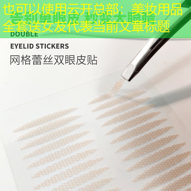云开总部：美妆用品全套送女友