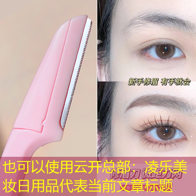 云开总部：凌乐美妆日用品