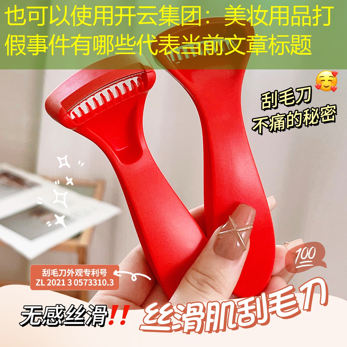 开云集团：美妆用品打假事件有哪些