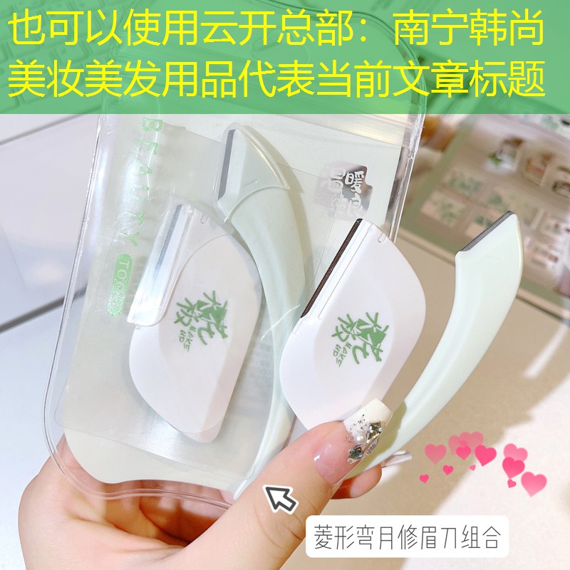 云开总部：南宁韩尚美妆美发用品