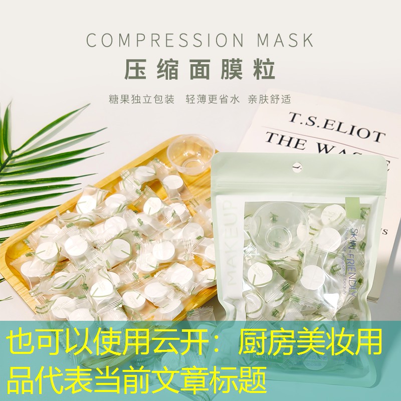 云开：厨房美妆用品