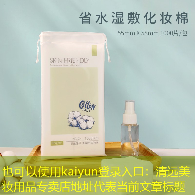 kaiyun登录入口：清远美妆用品专卖店地址