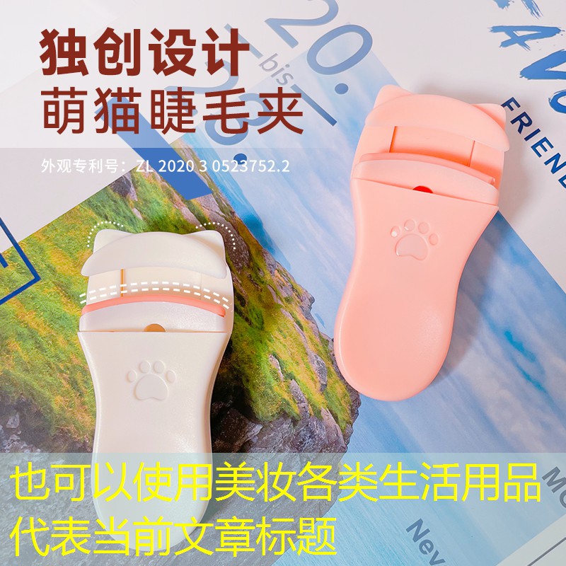美妆各类生活用品