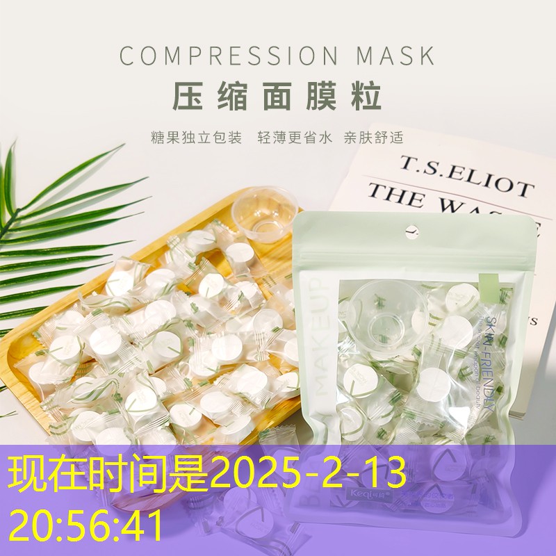 美妆用品湿敷水