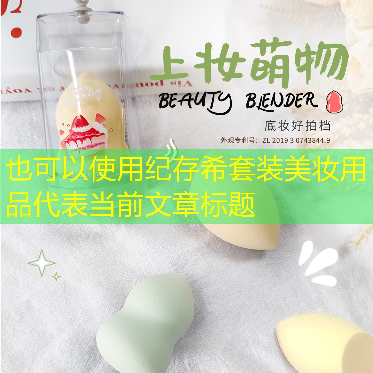 纪存希套装美妆用品