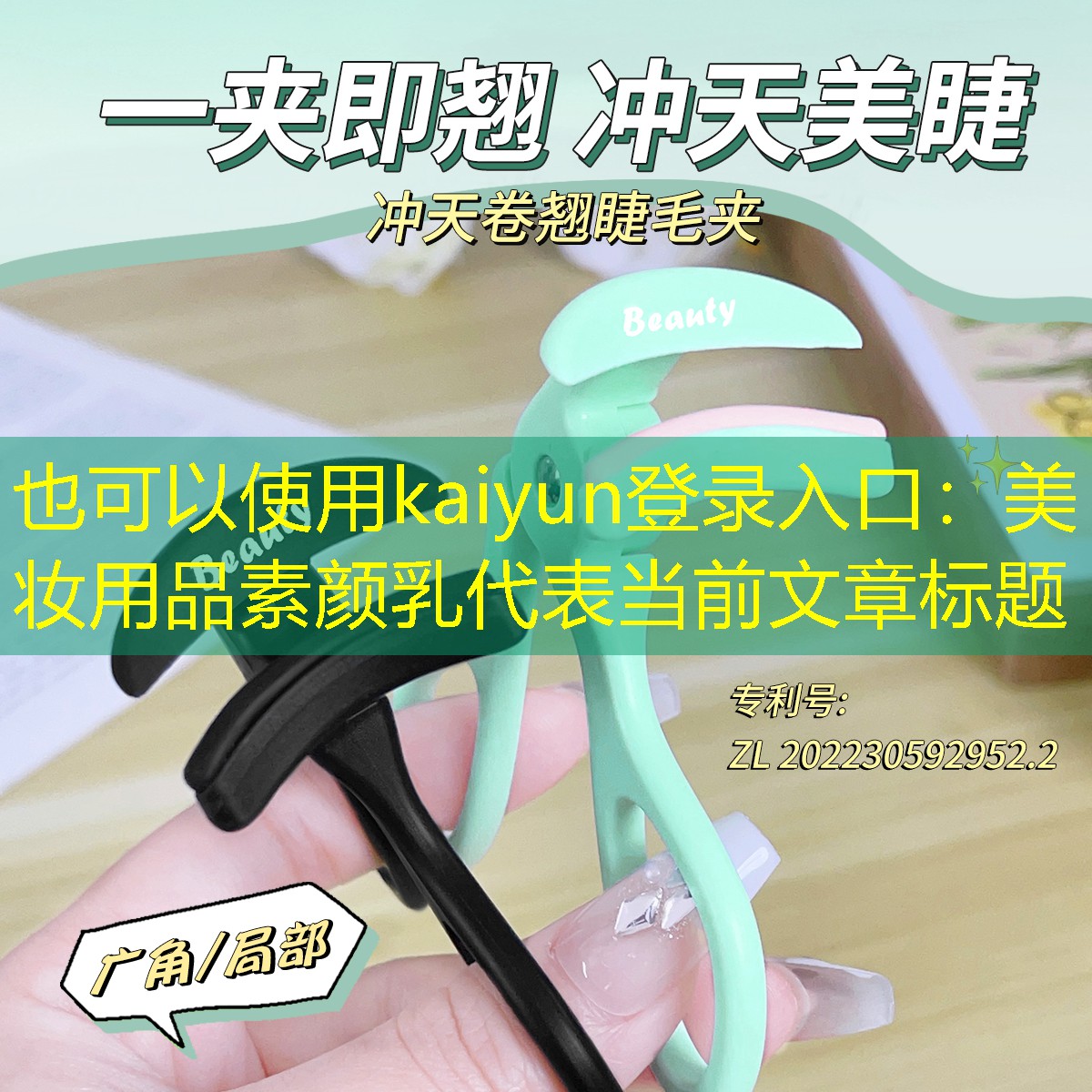 kaiyun登录入口：美妆用品素颜乳