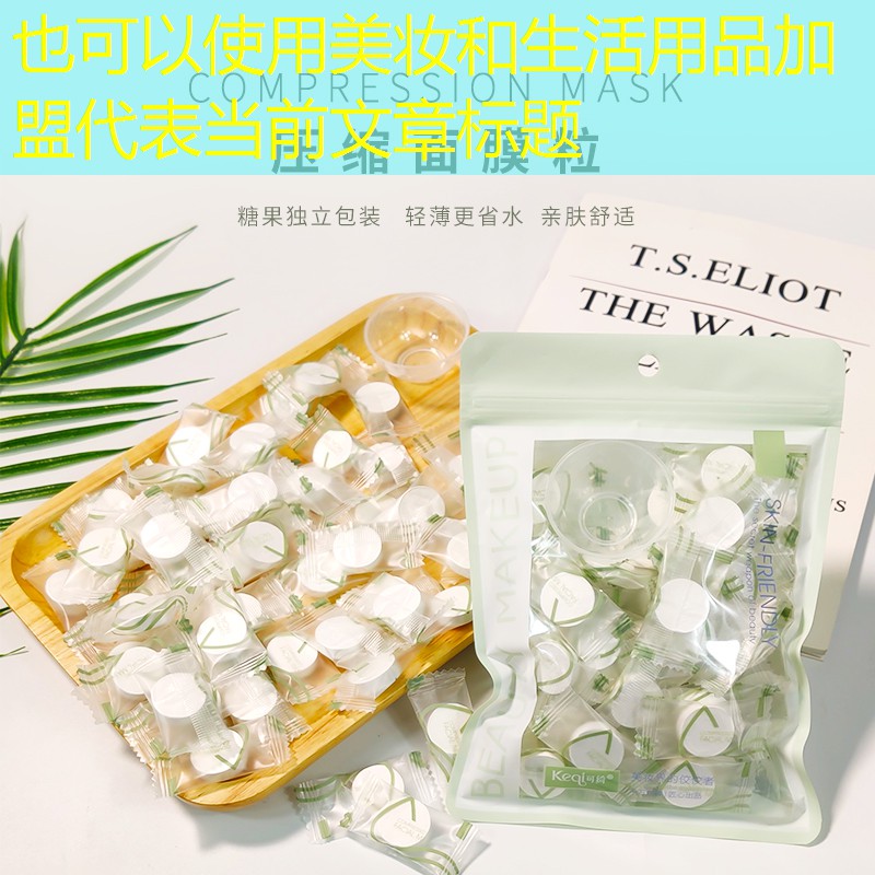 美妆和生活用品加盟