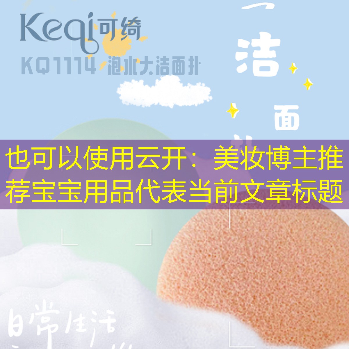 云开：美妆博主推荐宝宝用品