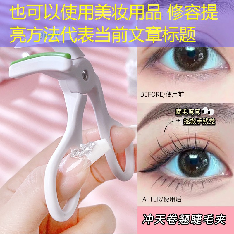 美妆用品 修容提亮方法
