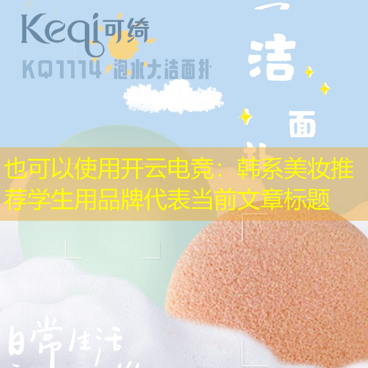 开云电竞：韩系美妆推荐学生用品牌