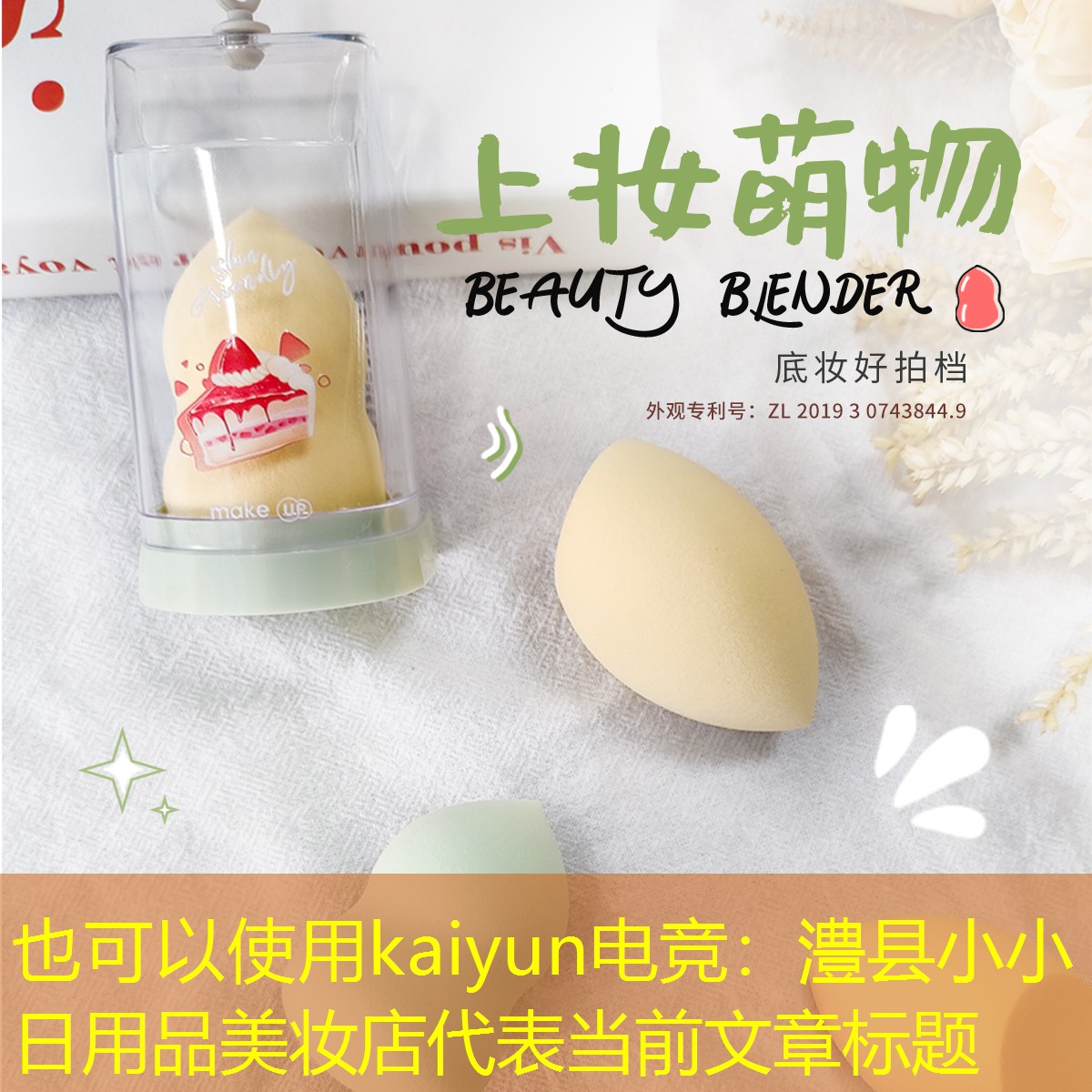 kaiyun电竞：澧县小小日用品美妆店