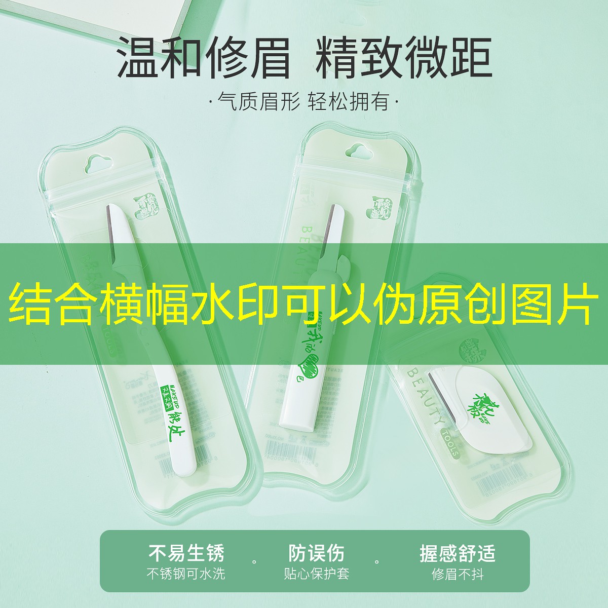 美妆电动用品