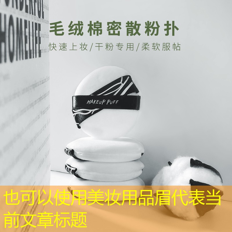 美妆用品眉