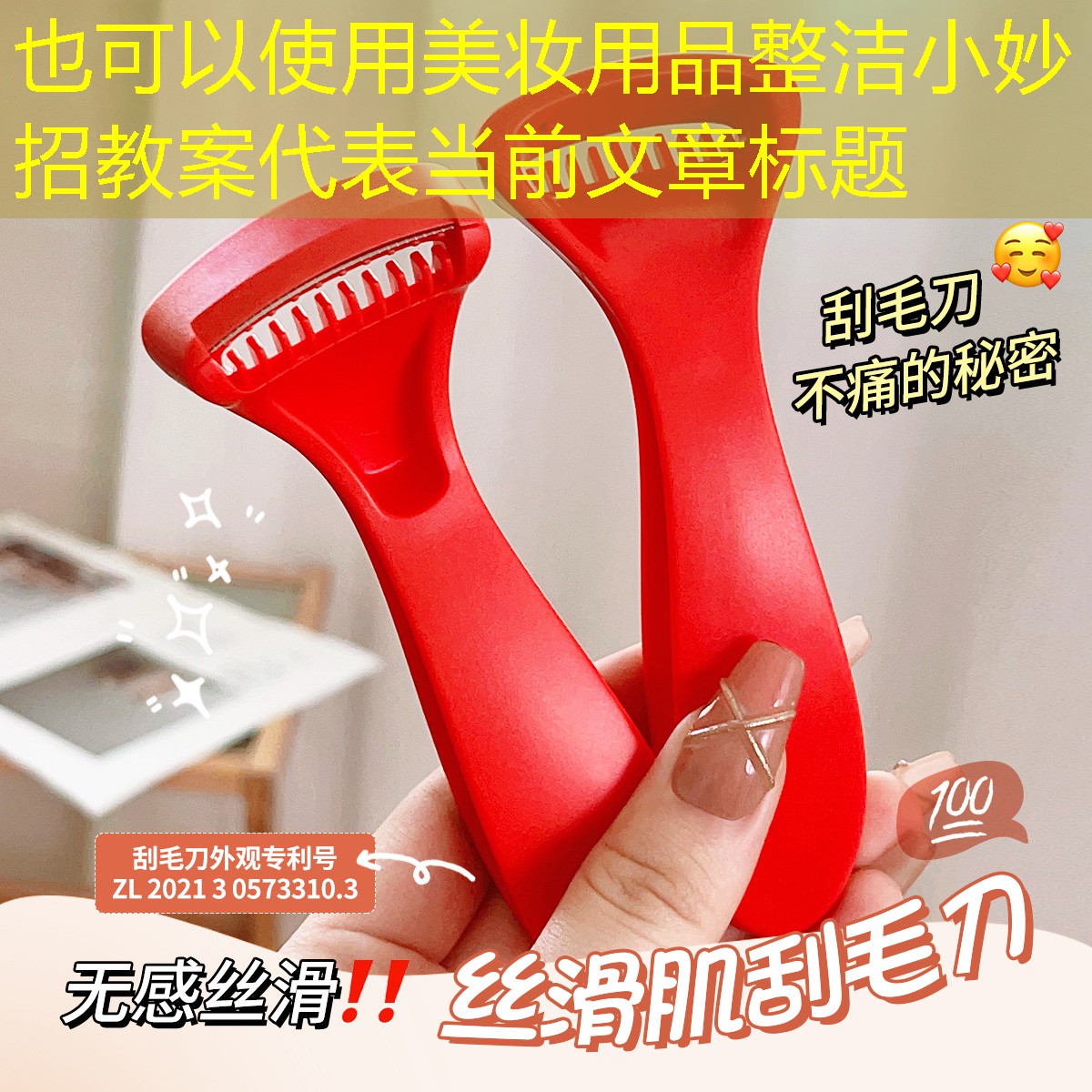 美妆用品整洁小妙招教案
