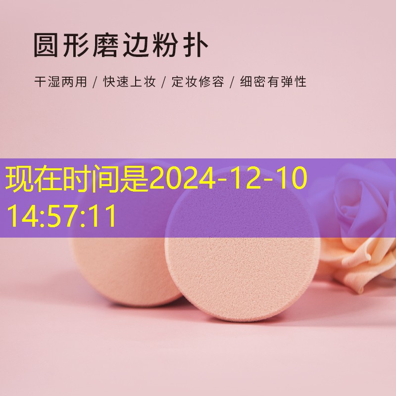 梦方日用品爱尚美妆