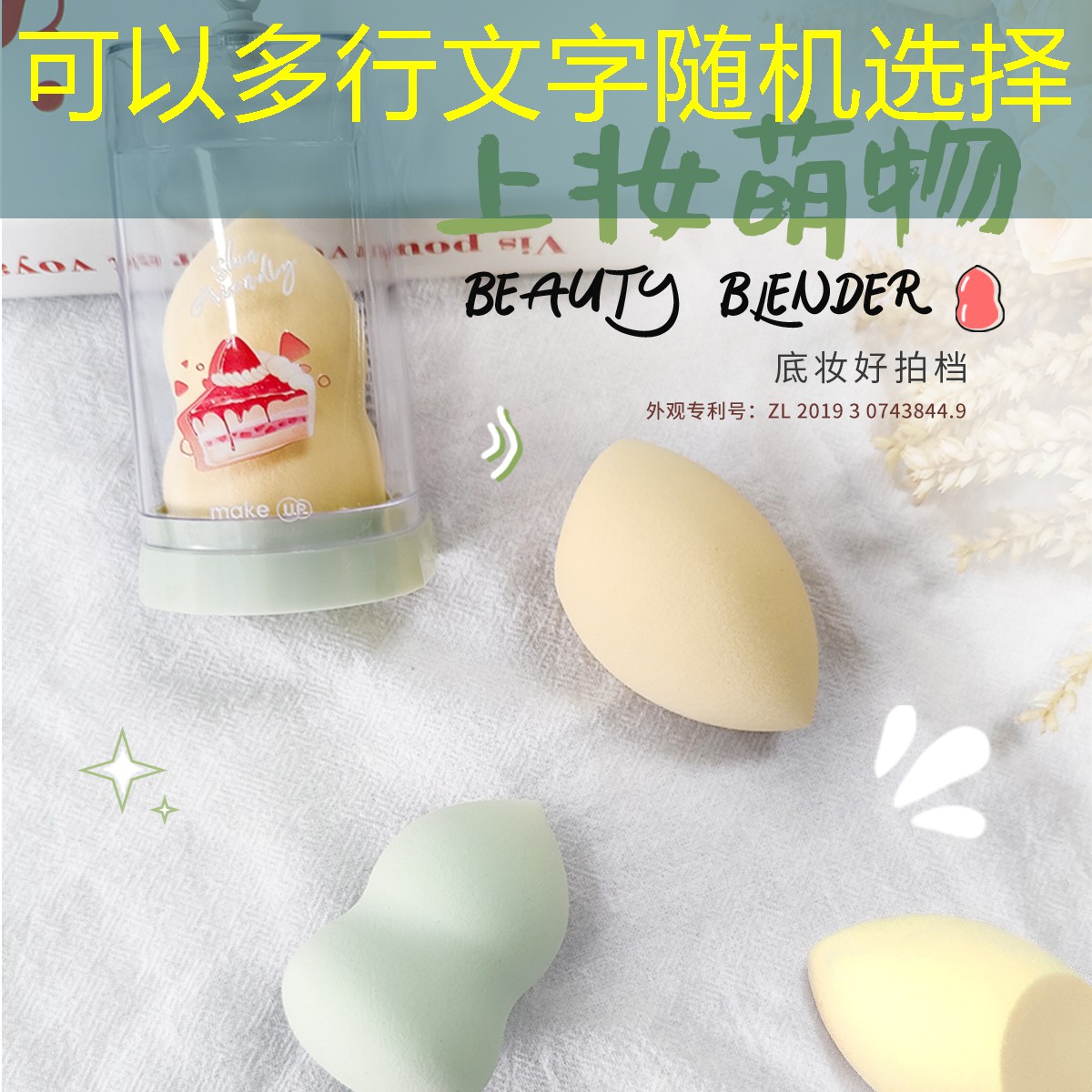 女生的美妆用品