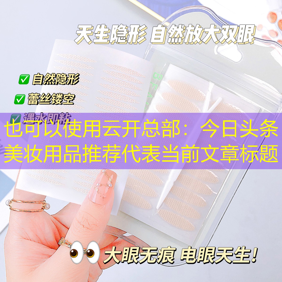 今日头条美妆用品推荐