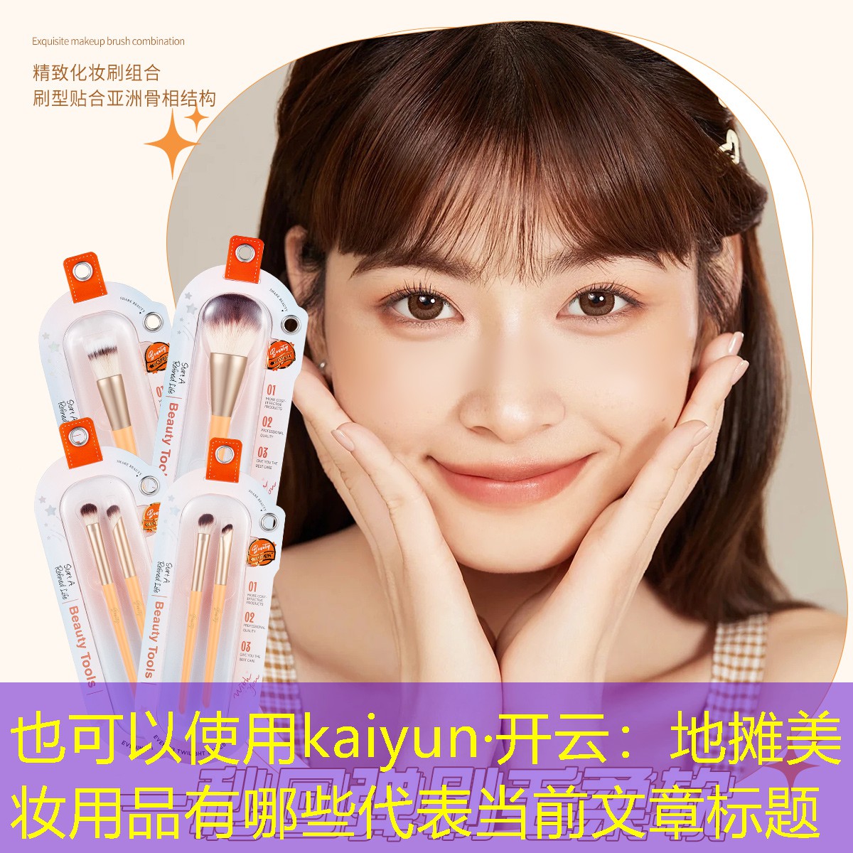 地摊美妆用品有哪些