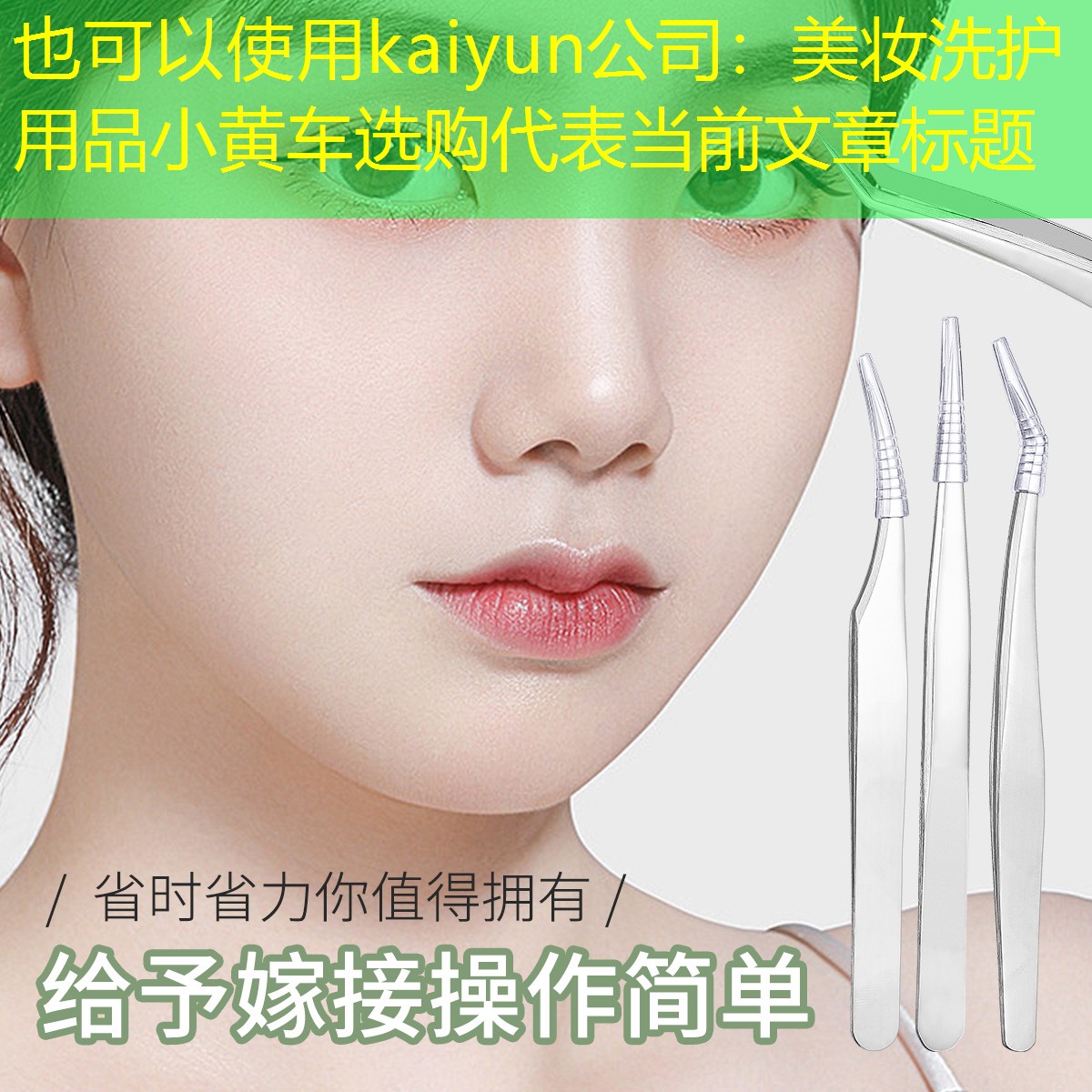 美妆洗护用品小黄车选购
