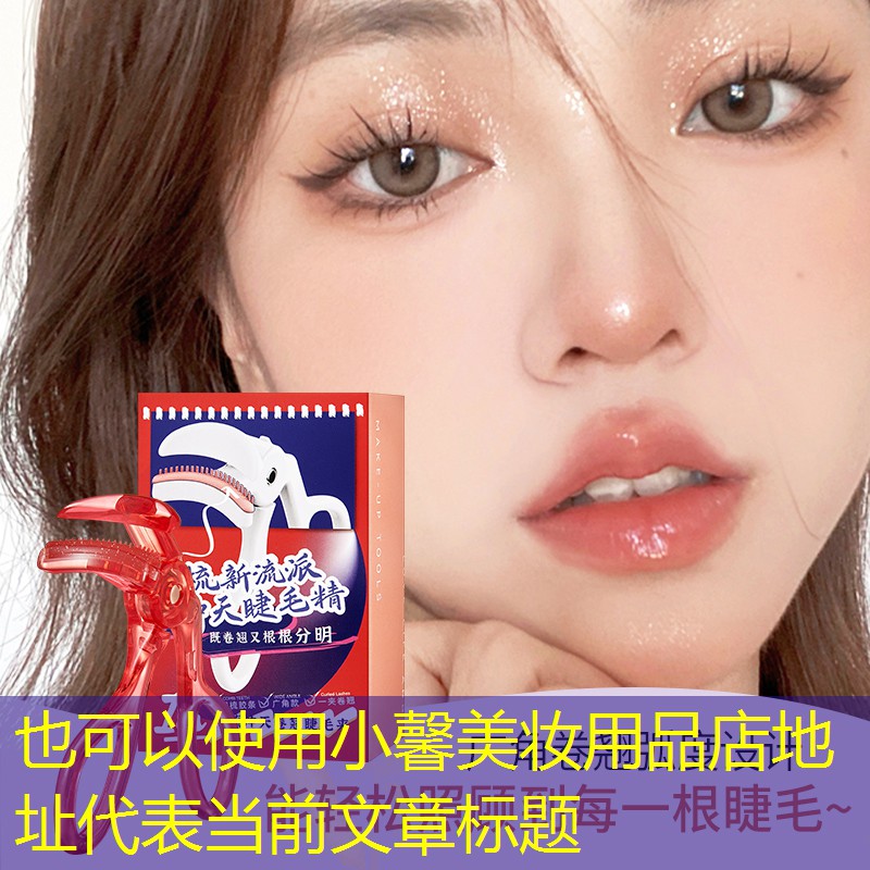 小馨美妆用品店地址