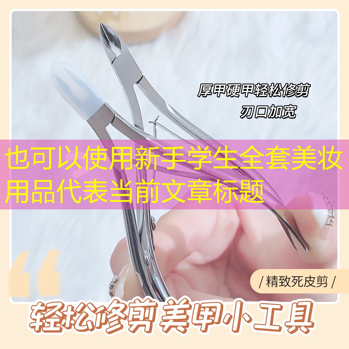 新手学生全套美妆用品