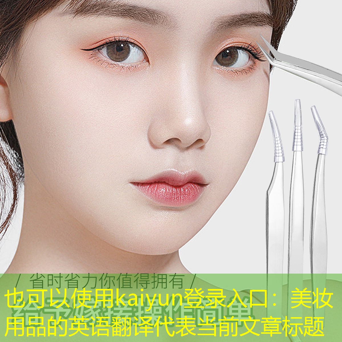 美妆用品的英语翻译
