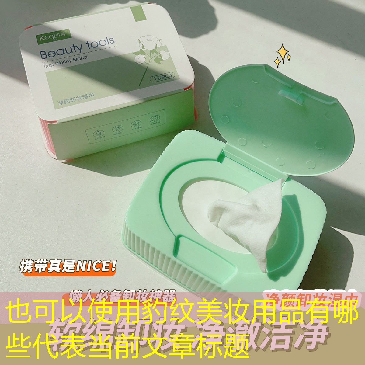 豹纹美妆用品有哪些