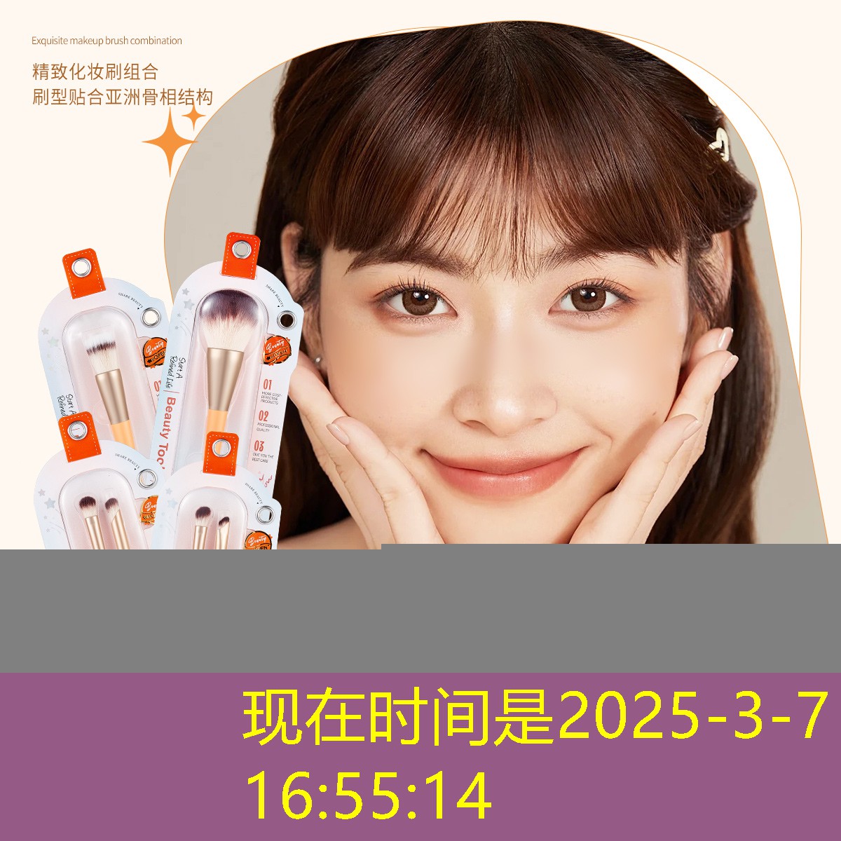 美妆用品一件套
