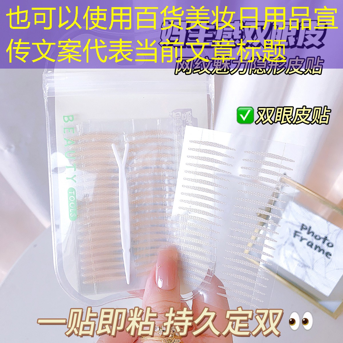 百货美妆日用品宣传文案