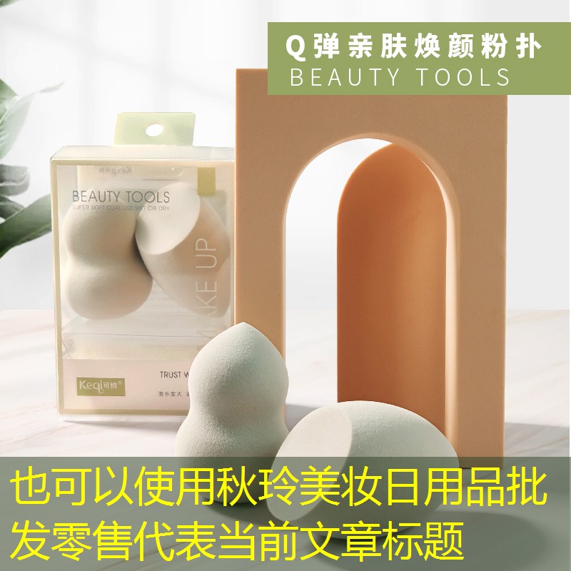 秋玲美妆日用品批发零售