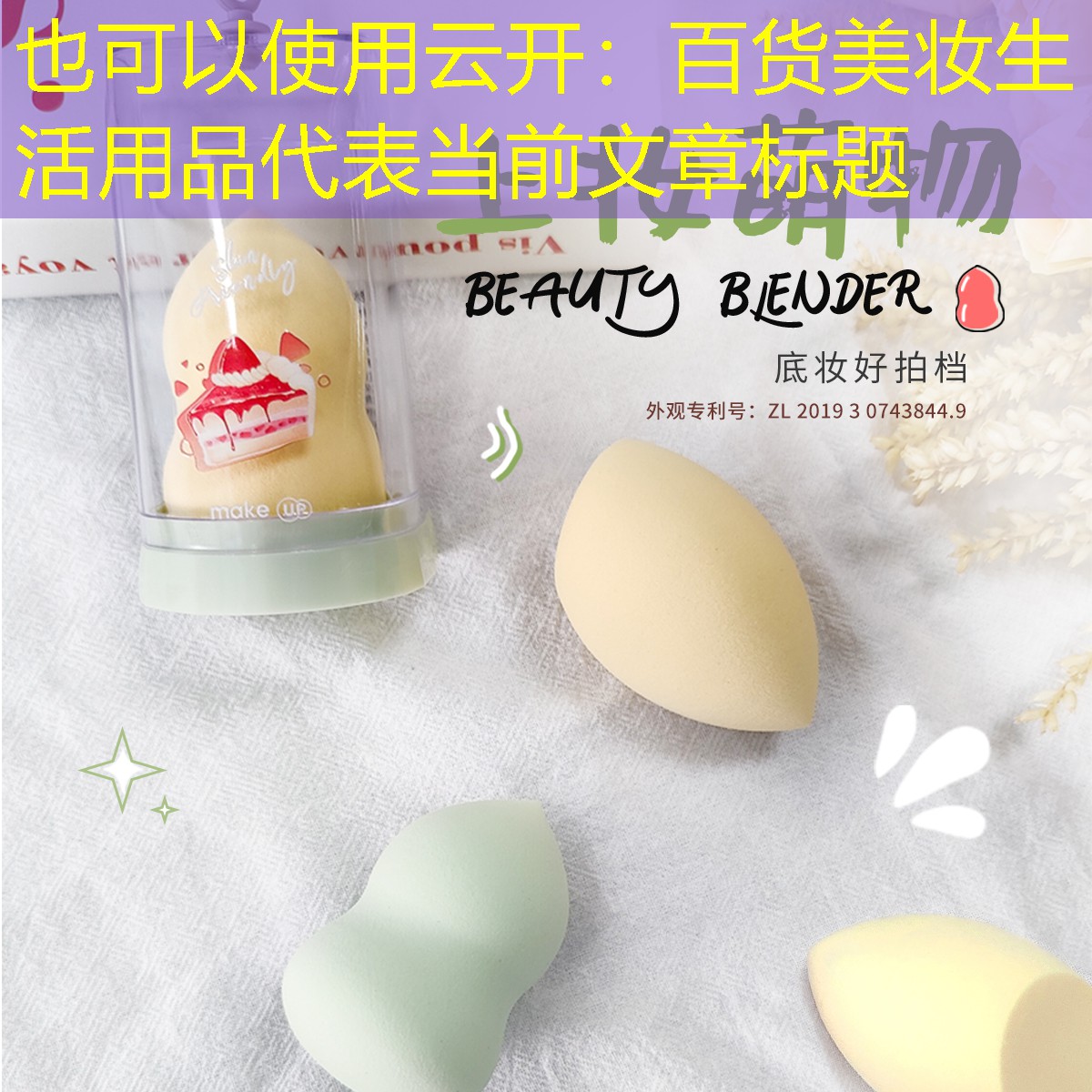 百货美妆生活用品