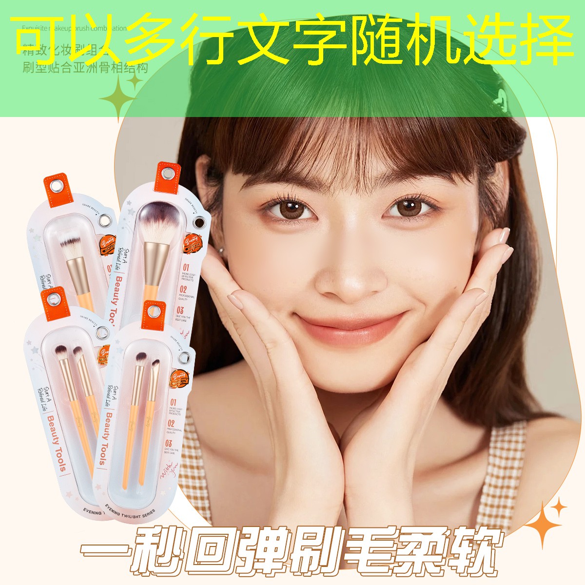 美妆基本用品分享