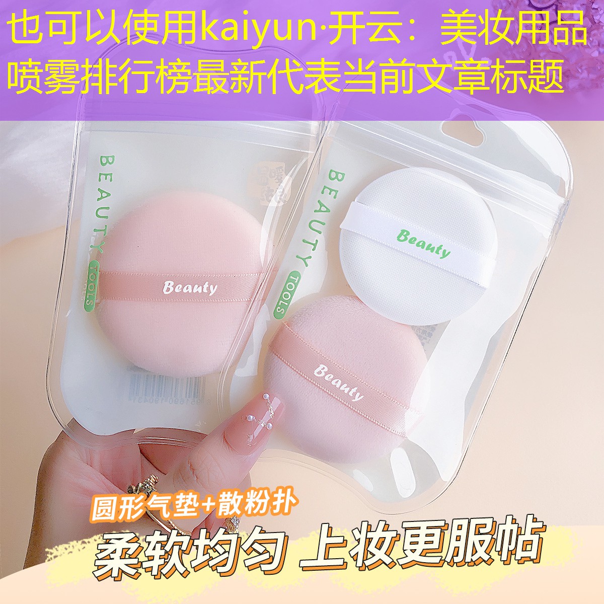 美妆用品喷雾排行榜最新