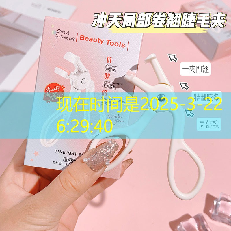 美妆洗护用品美容效果