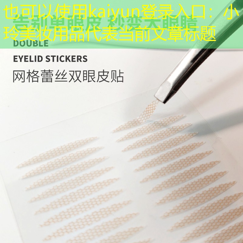 小玲美妆用品