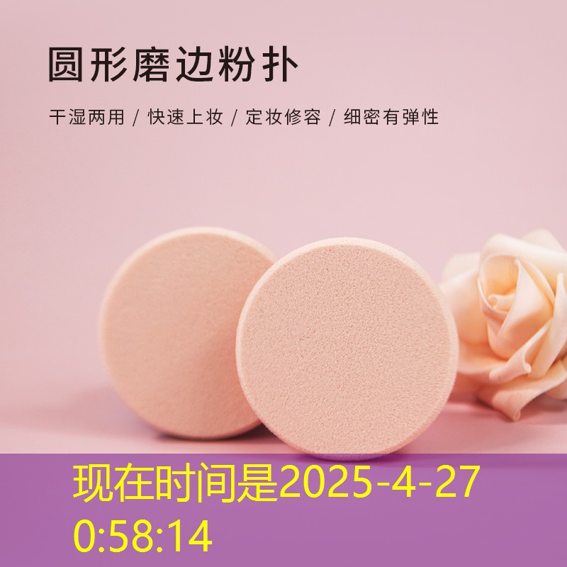 美妆用品带货平台