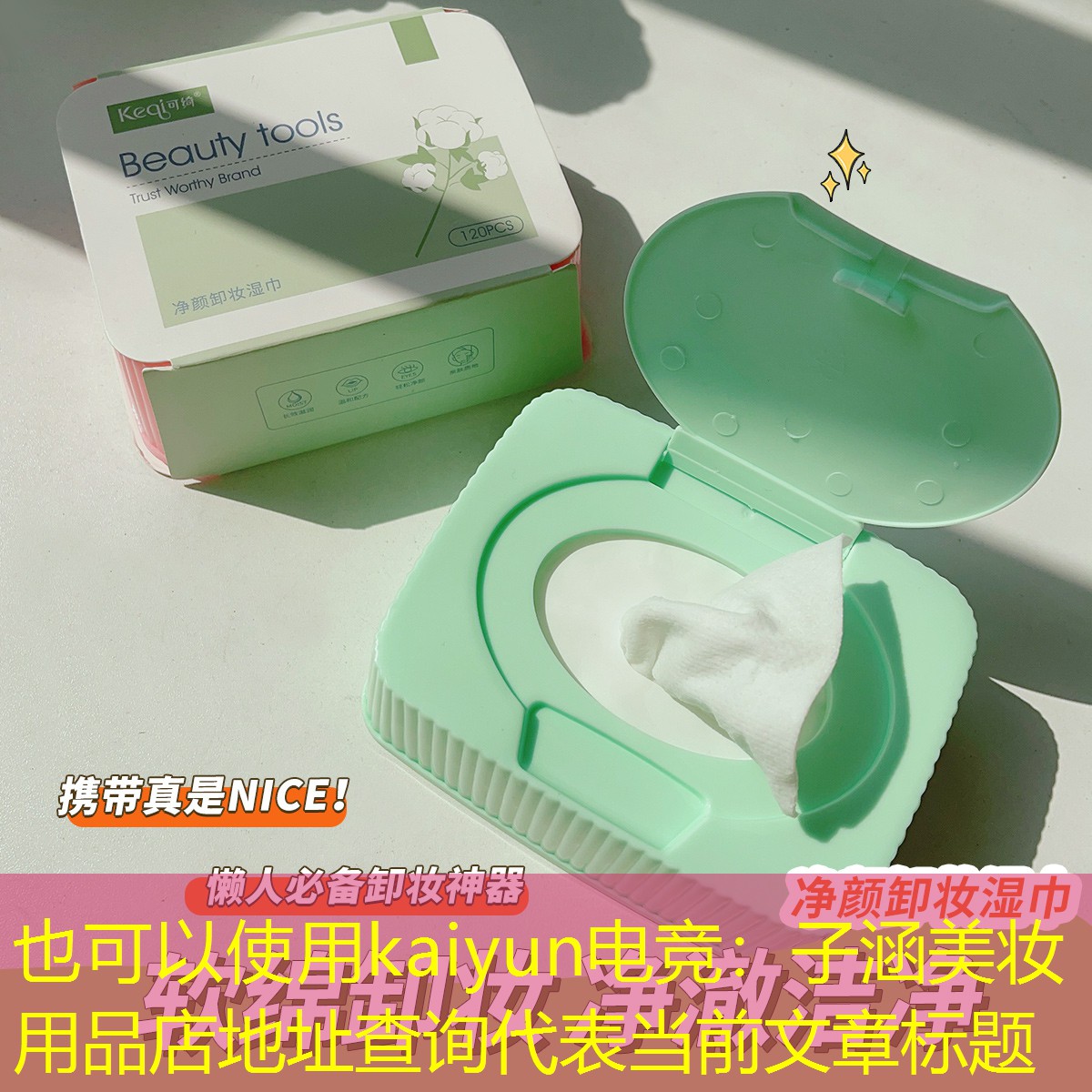子涵美妆用品店地址查询