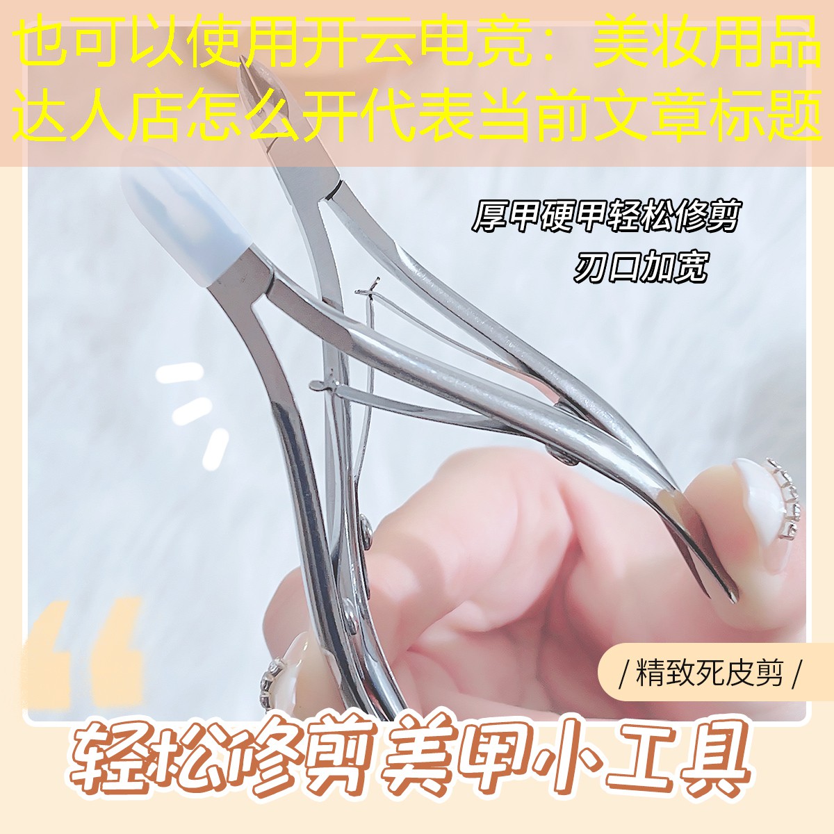 美妆用品达人店怎么开