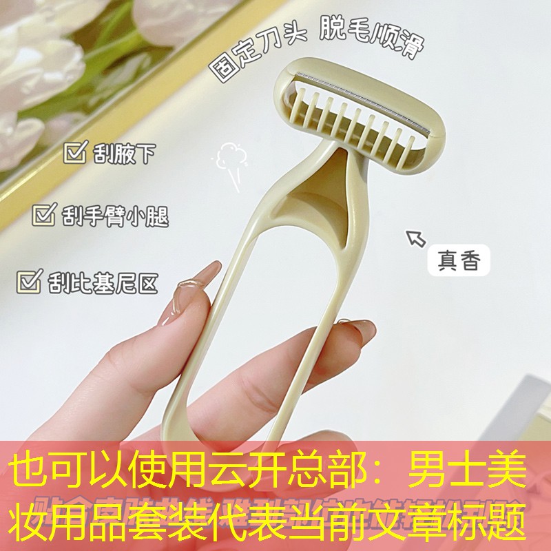男士美妆用品套装