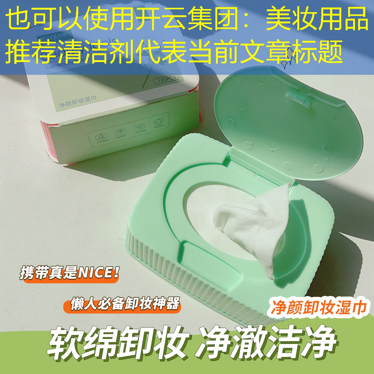 美妆用品推荐清洁剂