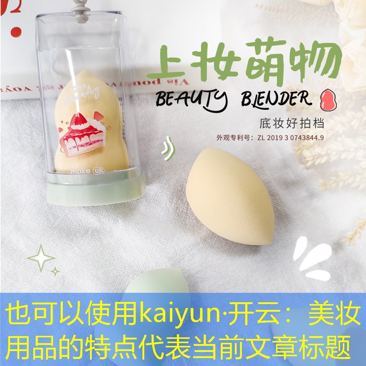 美妆用品的特点